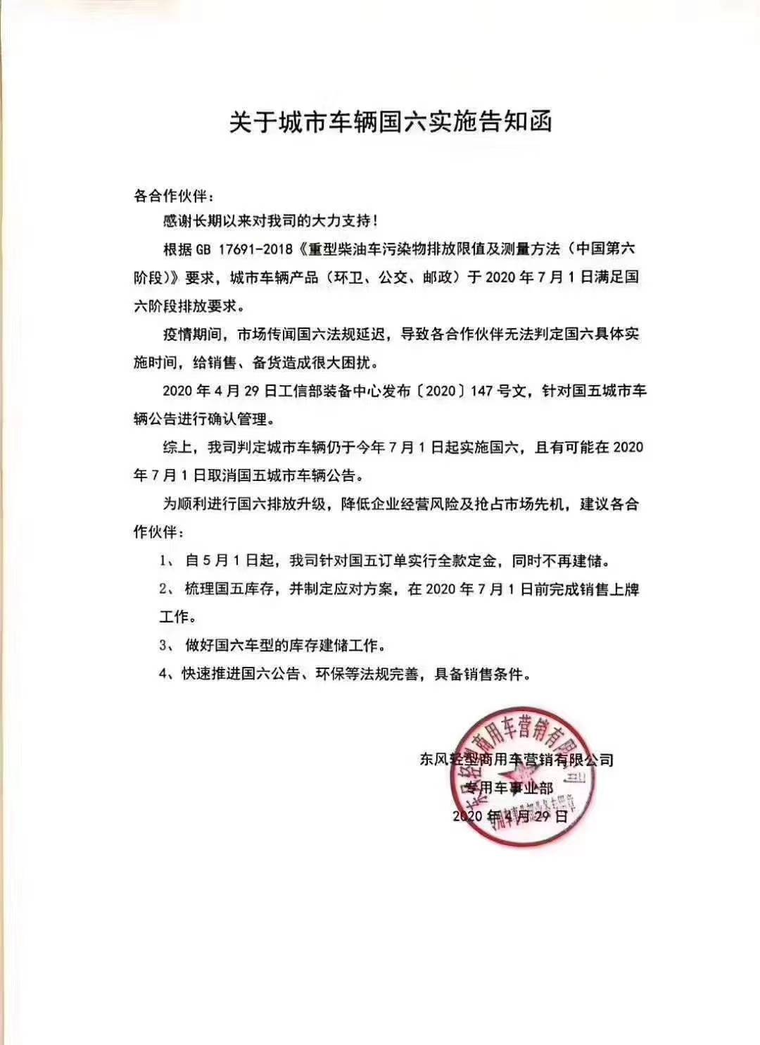 關(guān)于城市車輛國(guó)六相關(guān)政策2020年7月1日正式實(shí)施